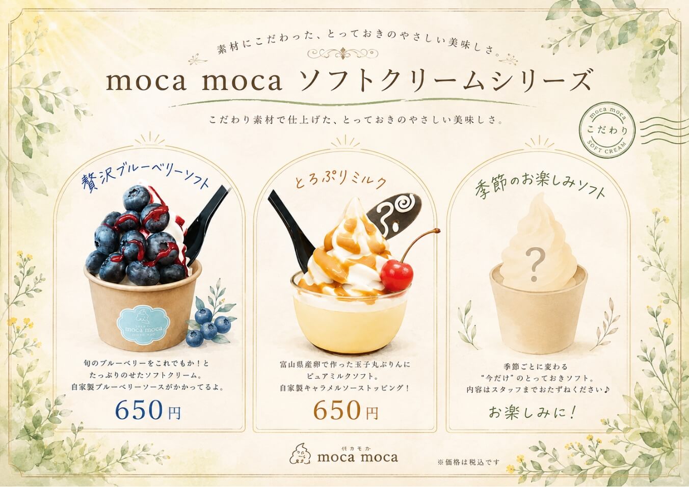モカモカソフトクリーム 贅沢ブルーベリーソフト とろぷりミルク 季節限定のお楽しみソフト