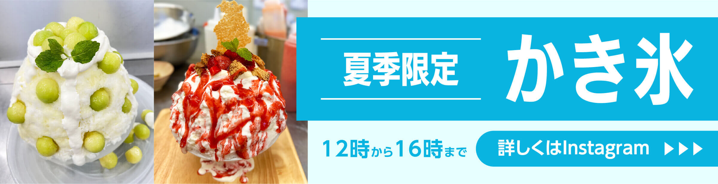 夏季限定!かき氷の予約受付中